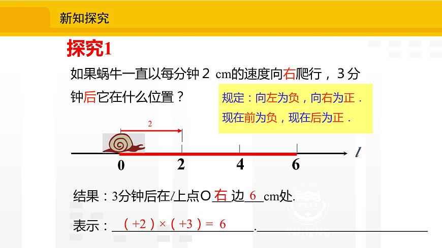 北師大版(2024版)七年級(jí)數(shù)學(xué)上冊(cè)課件 2.3.1有理數(shù)的乘法法則第5頁(yè)