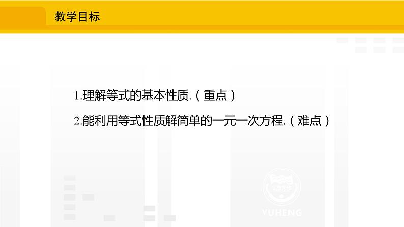 北师大版(2024版)七年级数学上册课件 5.2.1等式的基本性质02