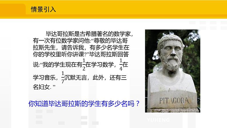 北师大版(2024版)七年级数学上册课件 5.2.4去分母解一元一次方程03
