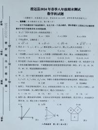 海南省省直辖县级行政单位澄迈县2023-2024学年八年级下学期7月期末数学试题
