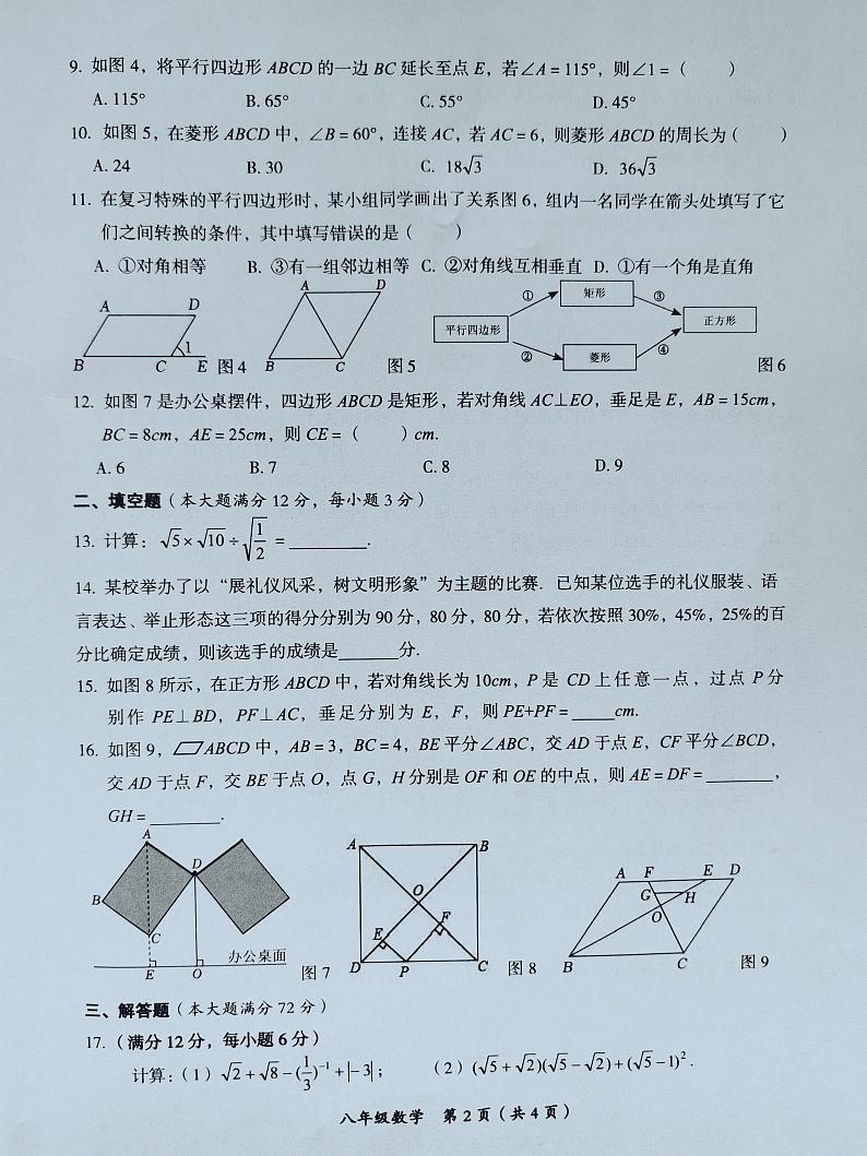 海南省省直辖县级行政单位澄迈县2023-2024学年八年级下学期7月期末数学试题第2页