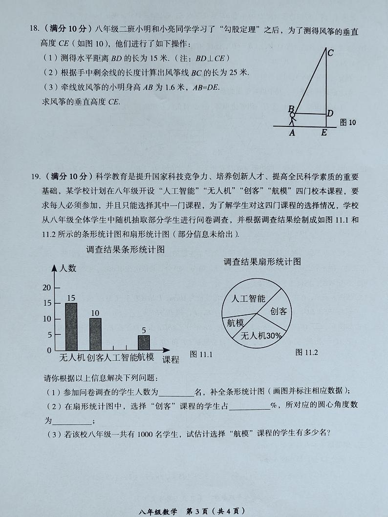 海南省省直辖县级行政单位澄迈县2023-2024学年八年级下学期7月期末数学试题第3页