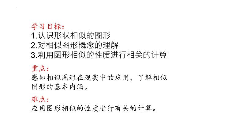 青岛版 初中数学 9上 1.1 相似多边形(同步课件)-2024-2025学年9上数学同步课堂(青岛版)02