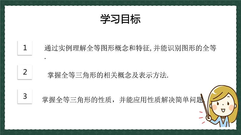 青岛版 初中数学 8上 1.1全等三角形(同步课件)02