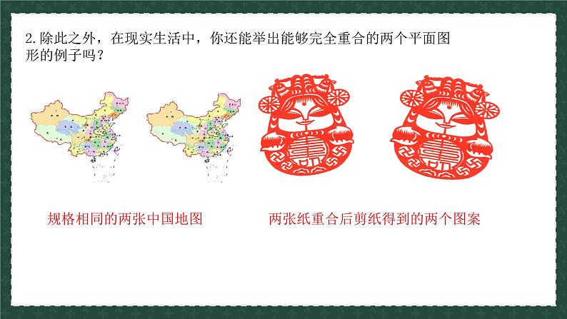 青岛版 初中数学 8上 1.1全等三角形(同步课件)04