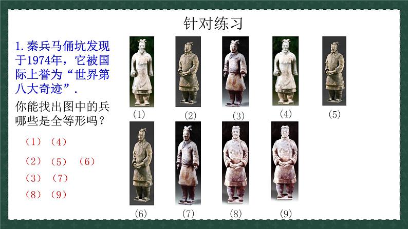 青岛版 初中数学 8上 1.1全等三角形(同步课件)07