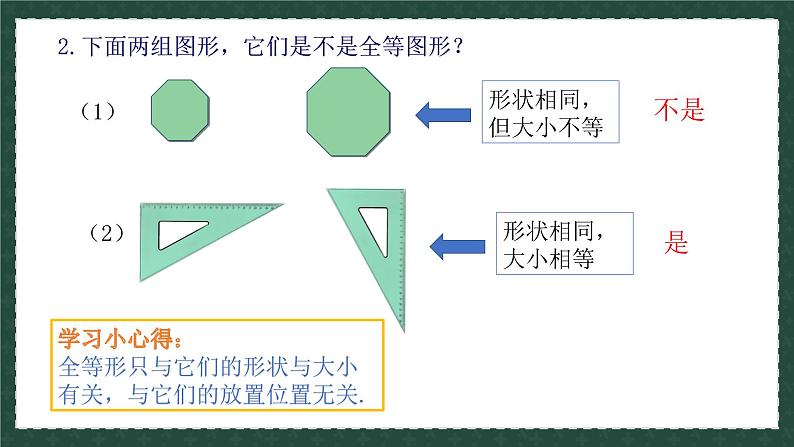 青岛版 初中数学 8上 1.1全等三角形(同步课件)08