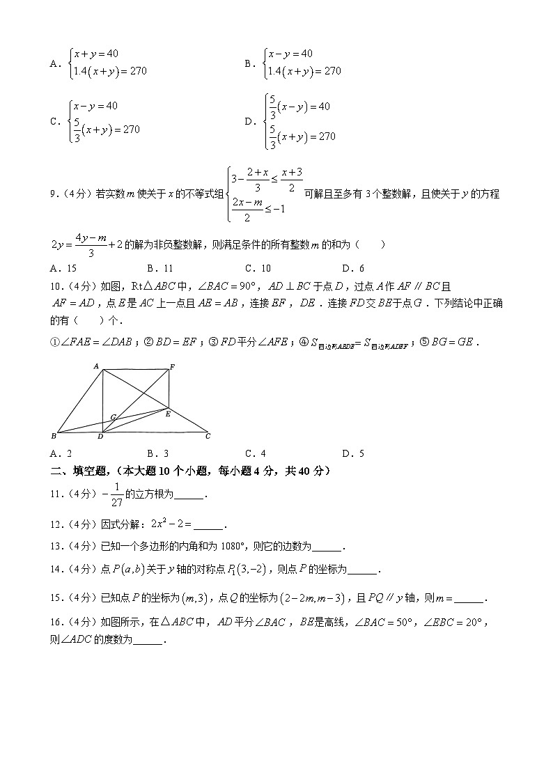 重庆市渝中区巴蜀中学2023-2024学年八年级上学期入学考试数学试题(无答案)第2页
