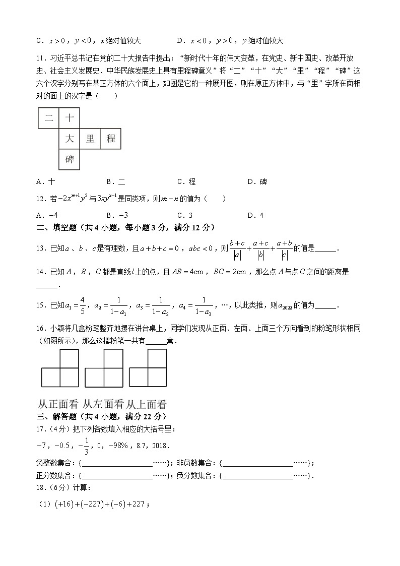 四川省內(nèi)江市第六中學(xué)2023-2024學(xué)年七年級上學(xué)期數(shù)學(xué)入學(xué)考試試題第2頁