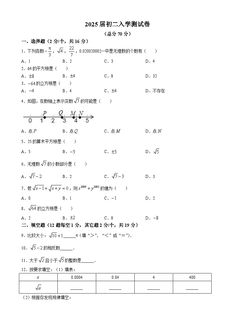 四川省内江市第六中学2023-2024学年八年级上学期数学入学考试试题第1页
