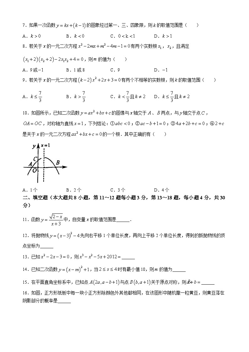 江苏省南通市启秀中学2023-2024学年九年级上学期开学数学试题第2页