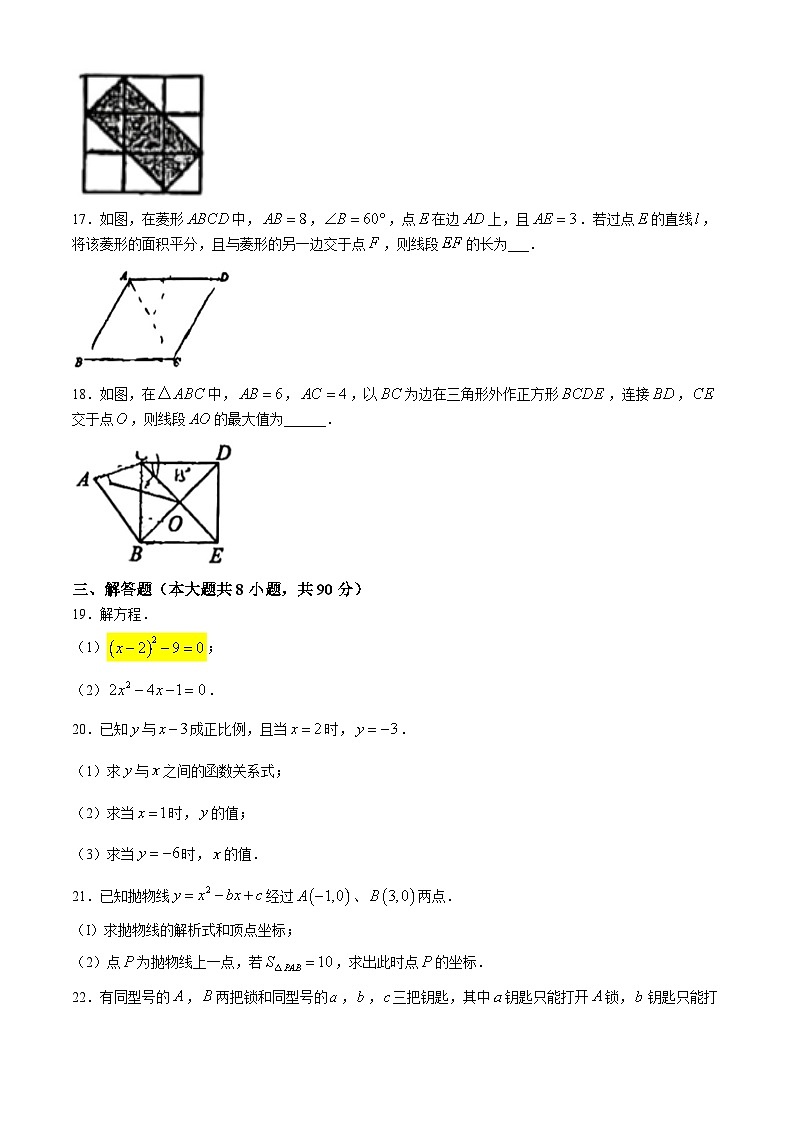 江苏省南通市启秀中学2023-2024学年九年级上学期开学数学试题第3页