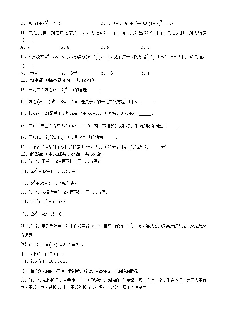 河南省信阳市平桥区查山乡初级中学(信阳市平桥区查山乡中心学校)2023-2024学年九年级上学期开学数学试题第2页
