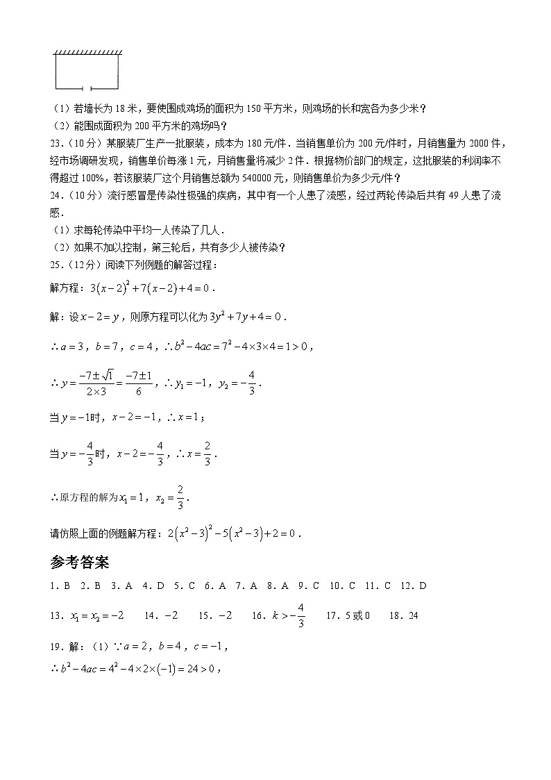河南省信阳市平桥区查山乡初级中学(信阳市平桥区查山乡中心学校)2023-2024学年九年级上学期开学数学试题第3页