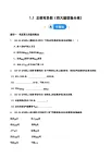 1.1 正數(shù)和負(fù)數(shù)（4大題型提分練，新教材）-（青島版2024）2024-2025學(xué)年7上數(shù)學(xué)同步課堂 課件+練習(xí)
