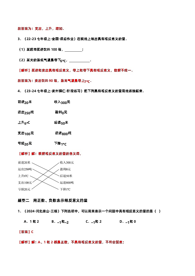 1.1  正數(shù)和負(fù)數(shù)提分練（解析版）第2頁