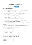 1.2  有理數(shù)（三大題型提分練，新教材）-（青島版2024）2024-2025學(xué)年7上數(shù)學(xué)同步課堂 課件+練習(xí)