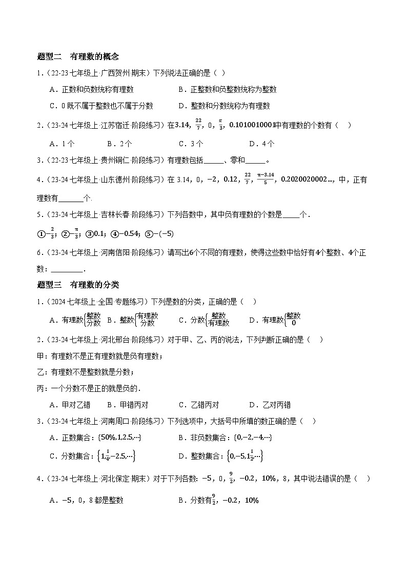 1.2 有理数提分练(原卷版)第2页