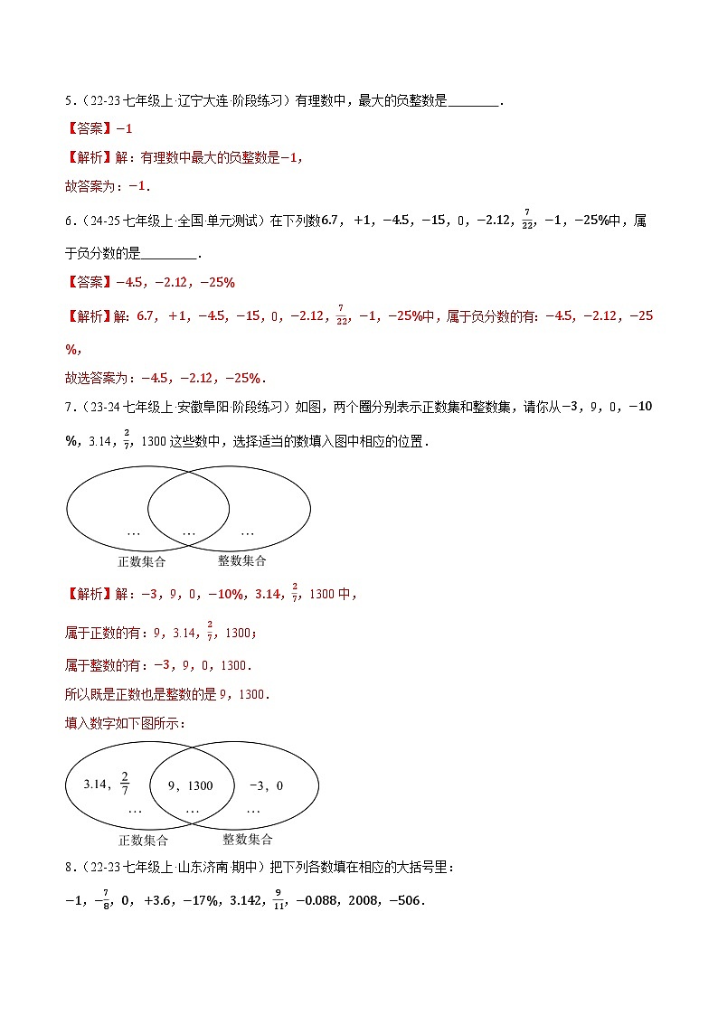 1.2 有理数提分练(解析版)第2页