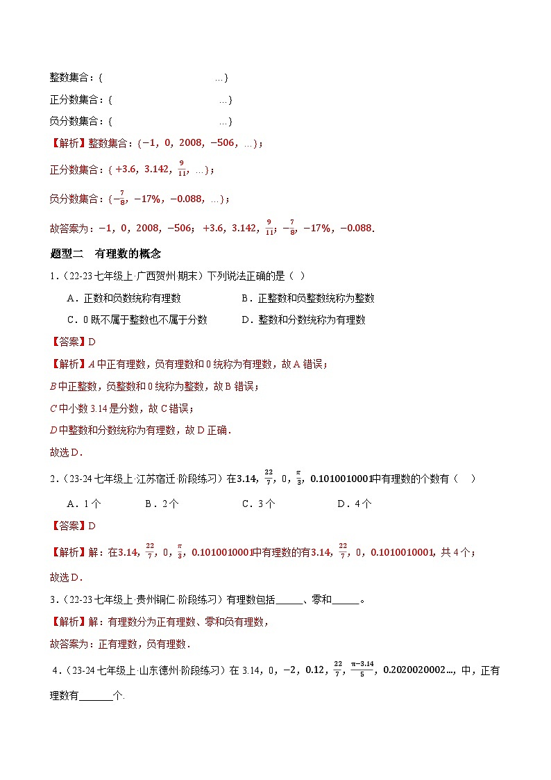 1.2 有理数提分练(解析版)第3页