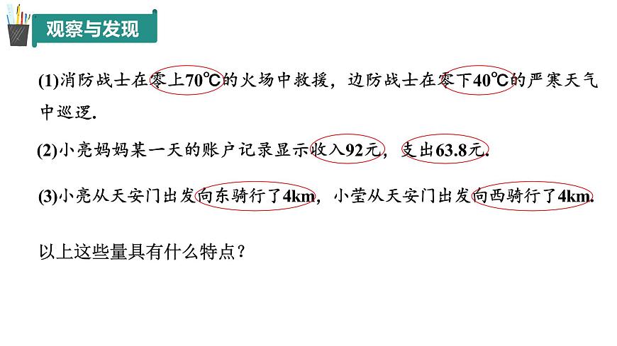 1.1正數(shù)和負(fù)數(shù)（同步課件）第4頁