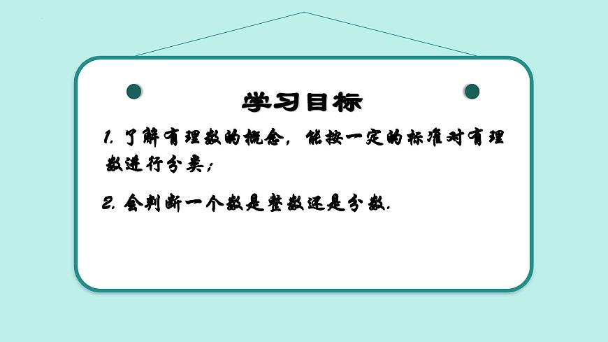 1.2有理數(shù)（同步課件）第2頁