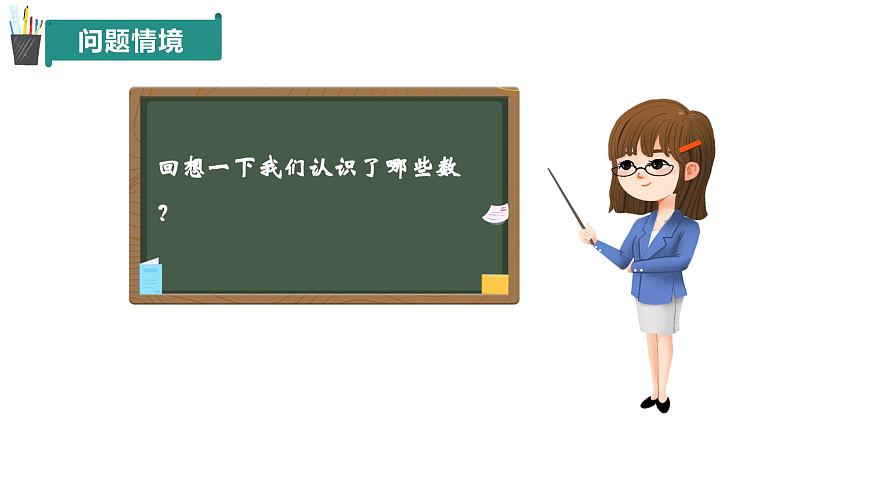 1.2有理數(shù)（同步課件）第3頁