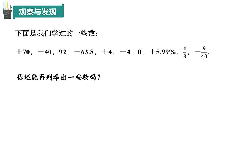 1.2有理數(shù)（同步課件）第4頁