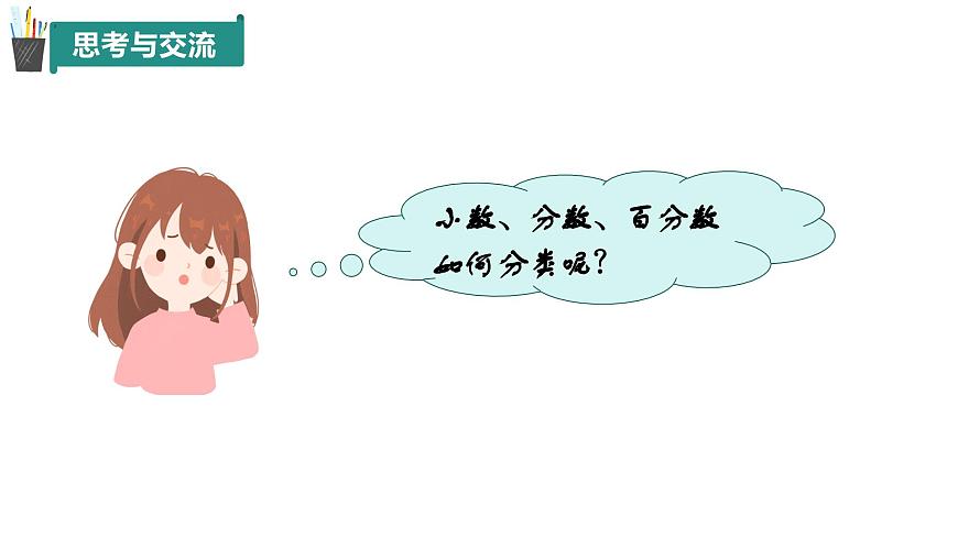 1.2有理數(shù)（同步課件）第8頁