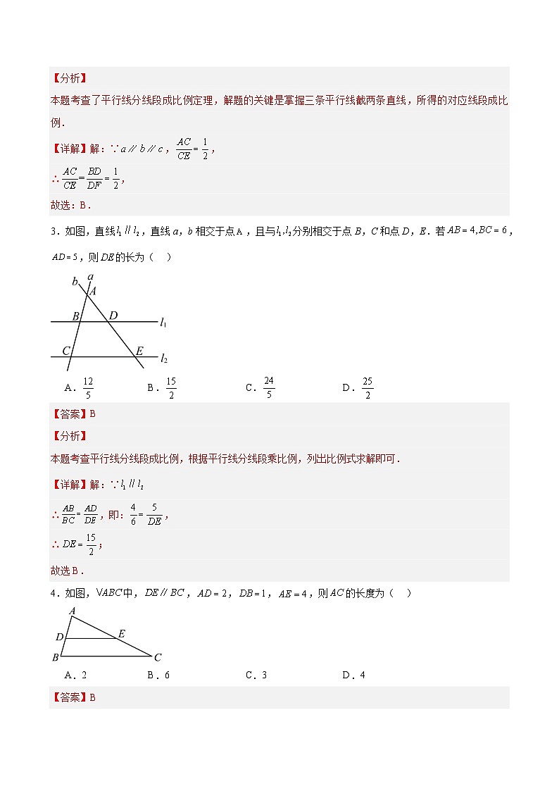 1.2 怎樣判定三角形相似（第1課時）（分層作業(yè)）（解析版）第2頁