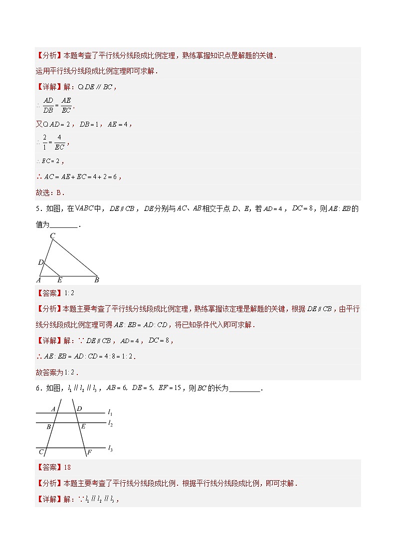 1.2 怎樣判定三角形相似（第1課時）（分層作業(yè)）（解析版）第3頁