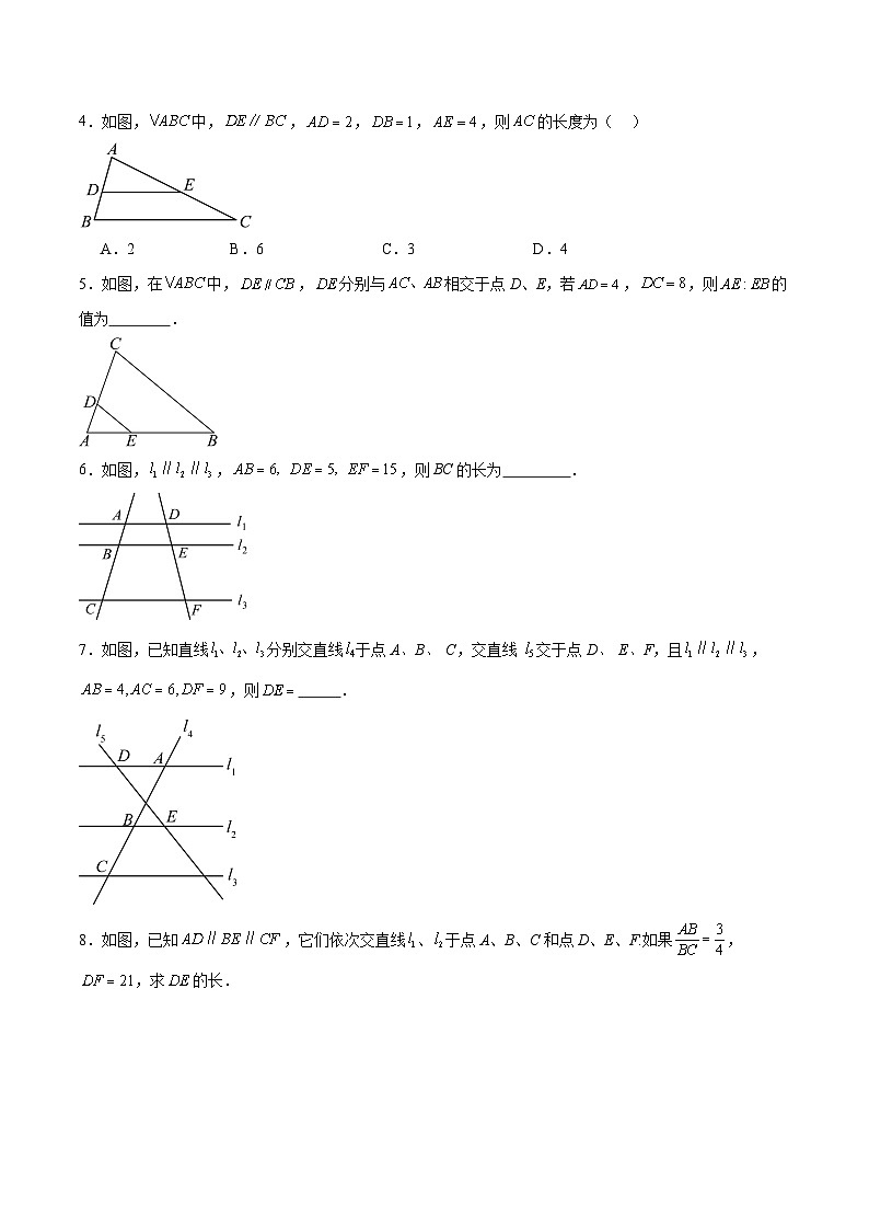 1.2 怎樣判定三角形相似（第1課時）（分層作業(yè)）（原卷版）第2頁