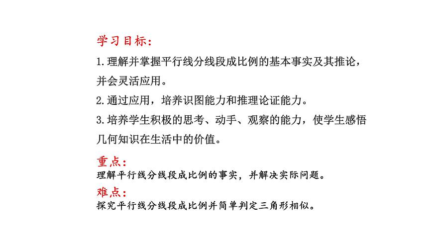 1.2 怎樣判定三角形相似（第1課時(shí)）（同步課件）第2頁(yè)