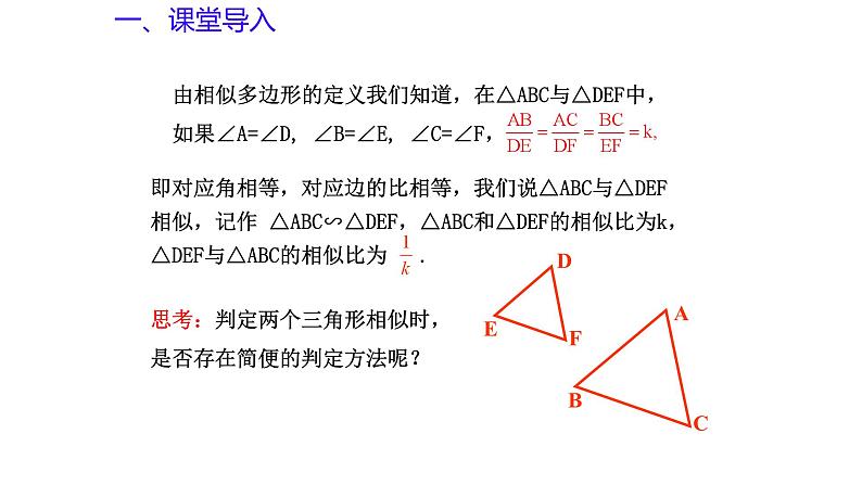 1.2 怎样判定三角形相似(第1课时)(同步课件)-2024-2025学年9上数学同步课堂(青岛版)03