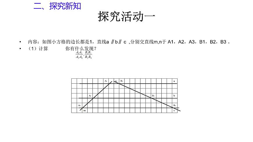 1.2 怎樣判定三角形相似（第1課時(shí)）（同步課件）第4頁(yè)