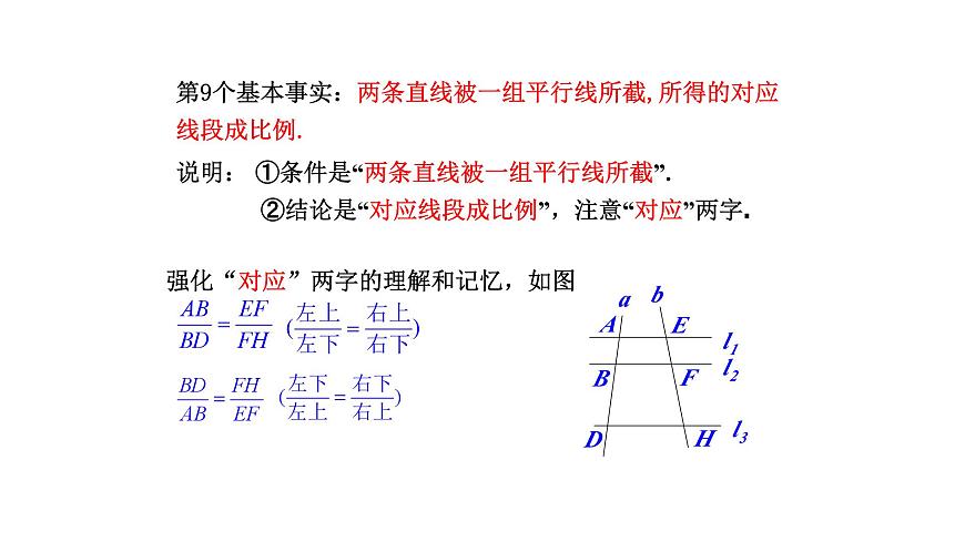 1.2 怎樣判定三角形相似（第1課時(shí)）（同步課件）第8頁(yè)