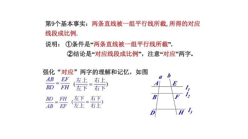 1.2 怎样判定三角形相似(第1课时)(同步课件)-2024-2025学年9上数学同步课堂(青岛版)08