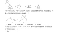 青岛版1.2 怎样判定三角形相似优秀第3课时课后作业题