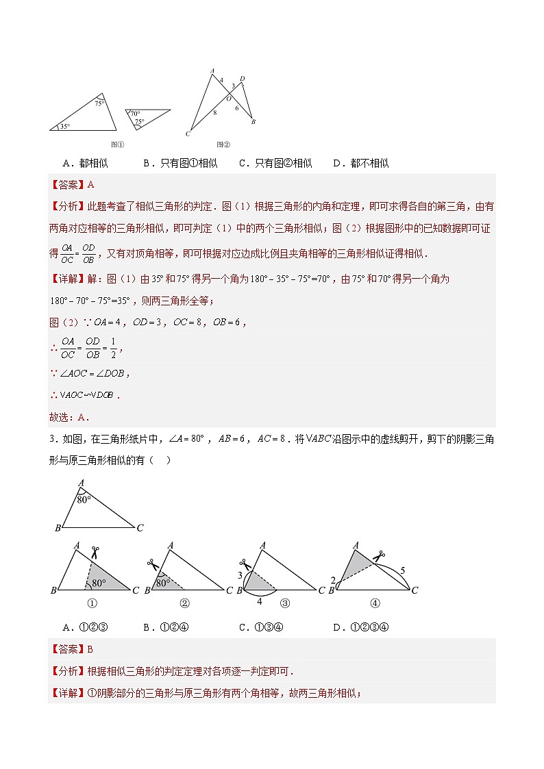1.2 怎樣判定三角形相似（第3課時(shí)）（分層作業(yè)）（解析版）第2頁