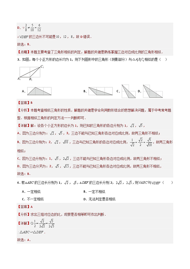 1.2 怎樣判定三角形相似（第4課時）（分層作業(yè)）（解析版）第2頁