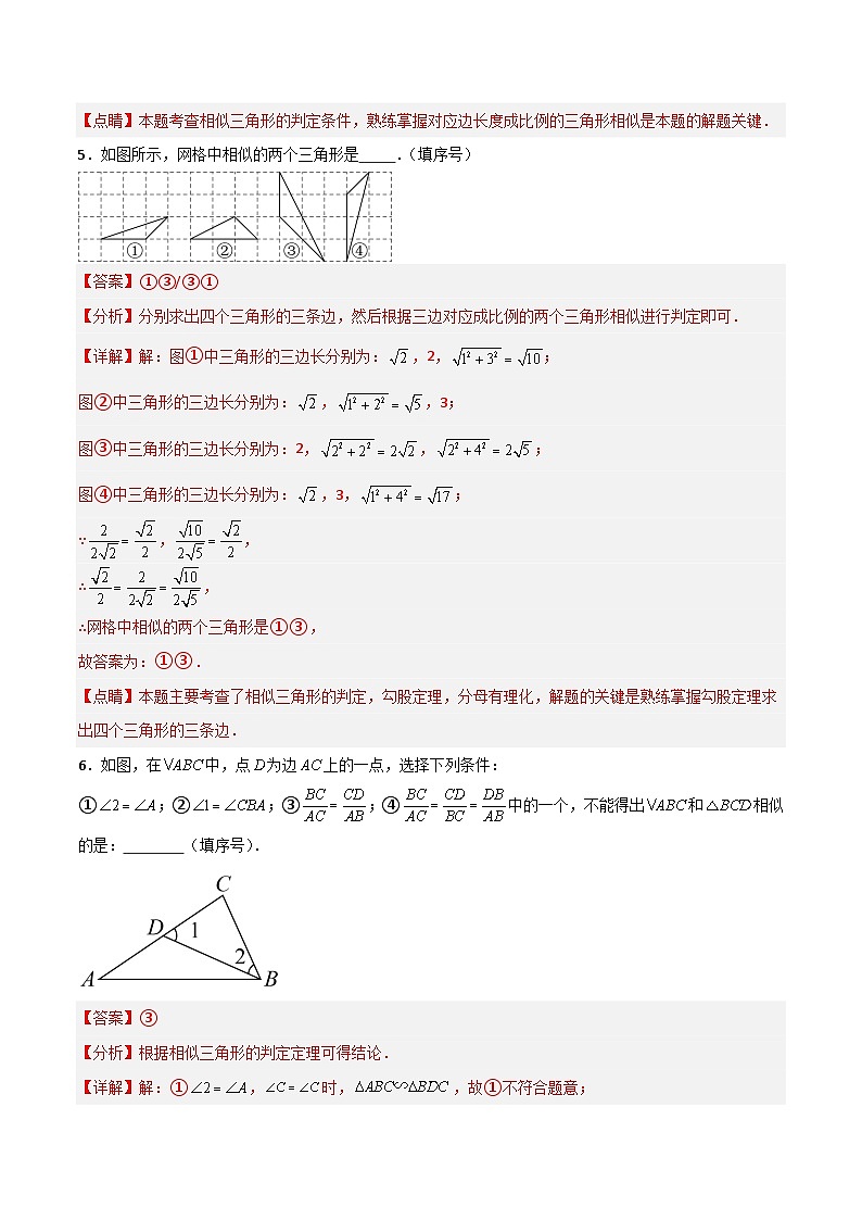1.2 怎樣判定三角形相似（第4課時）（分層作業(yè)）（解析版）第3頁