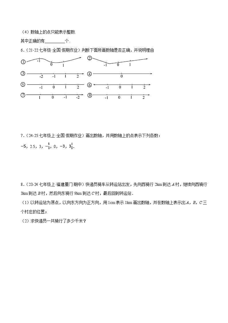 1.3  數(shù)軸提分練（原卷版）第2頁