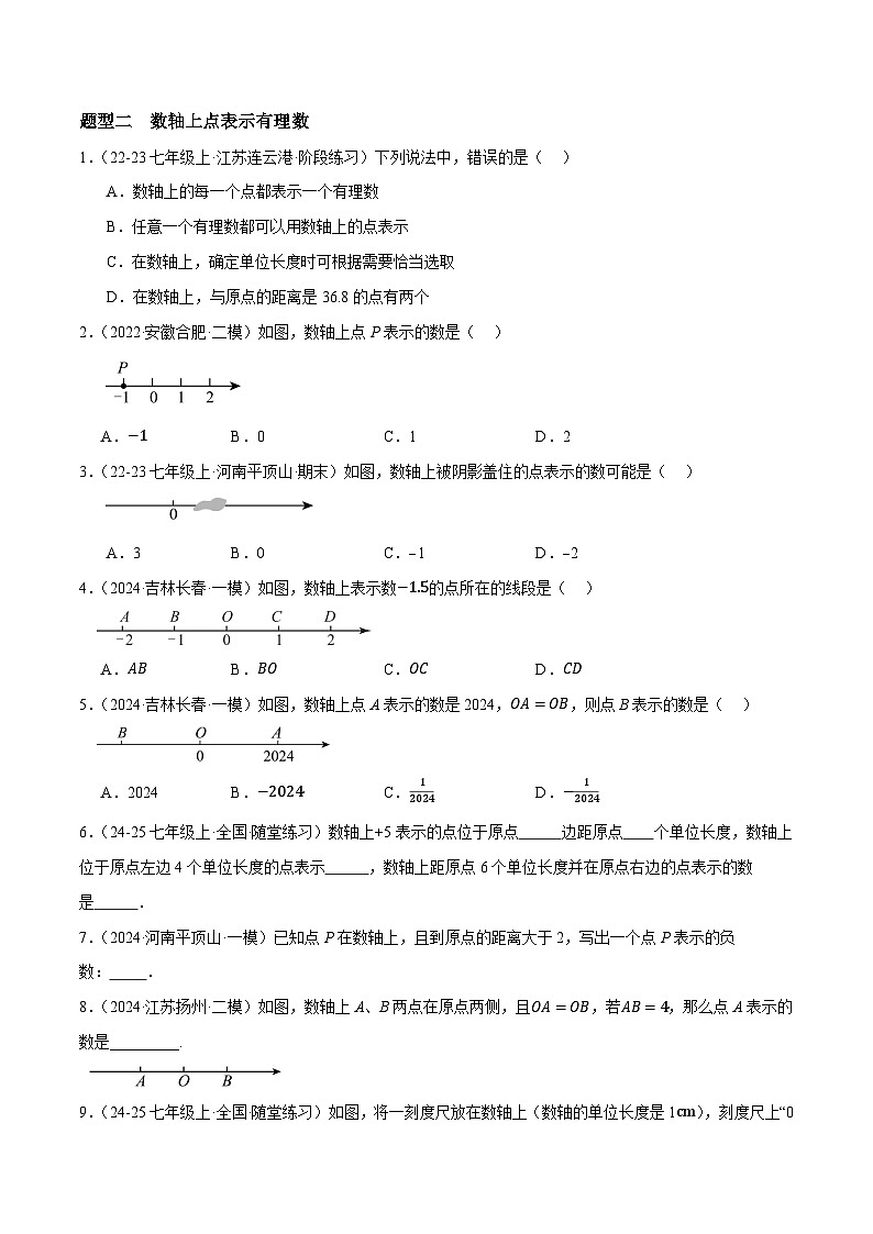 1.3  數(shù)軸提分練（原卷版）第3頁