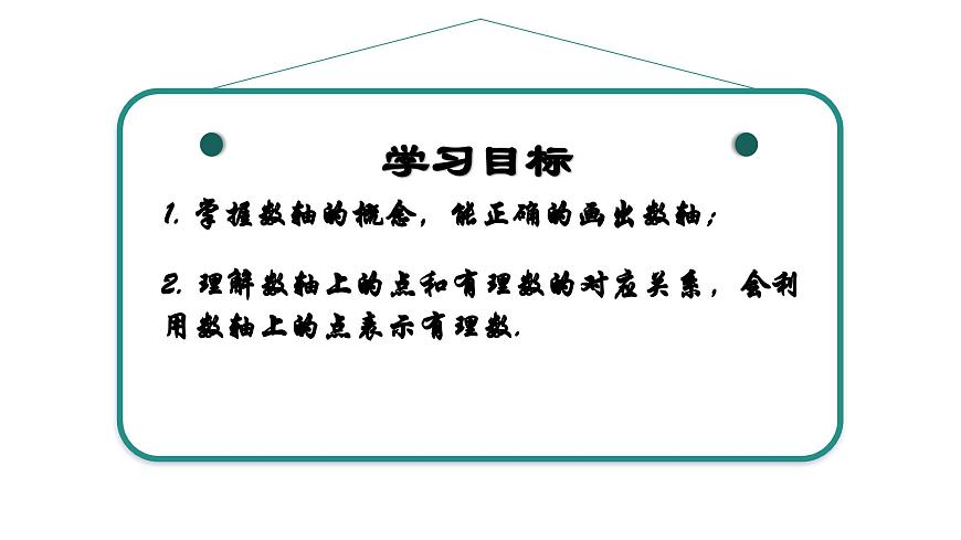1.3 數(shù)軸（同步課件）第2頁