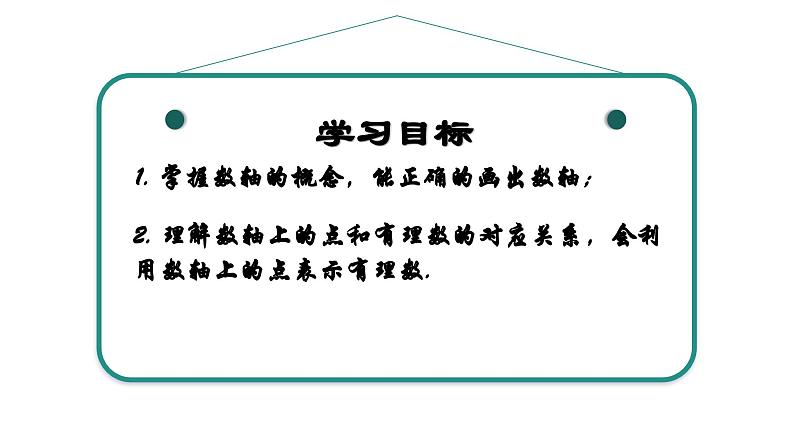 1.3 数轴(同步课件)-(青岛版2024)2024-2025学年7上数学同步课堂 课件+练习02