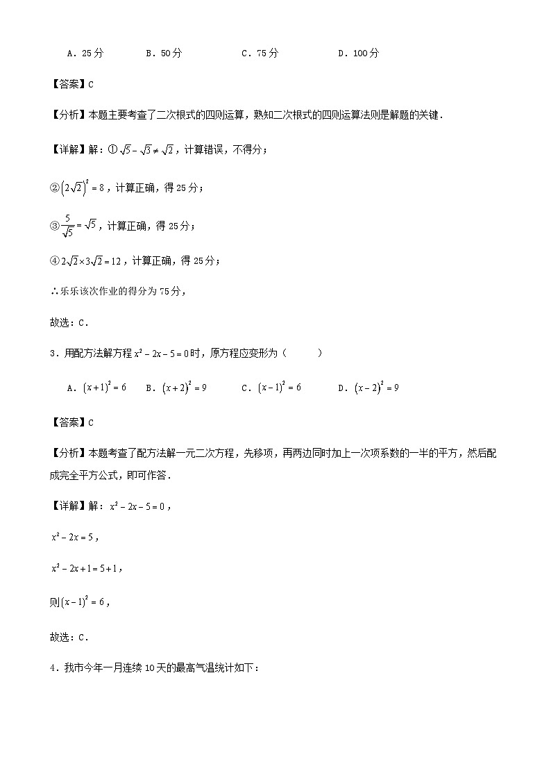 杭州市临平区八年级下学期期中数学模拟练习卷(解析版)第2页