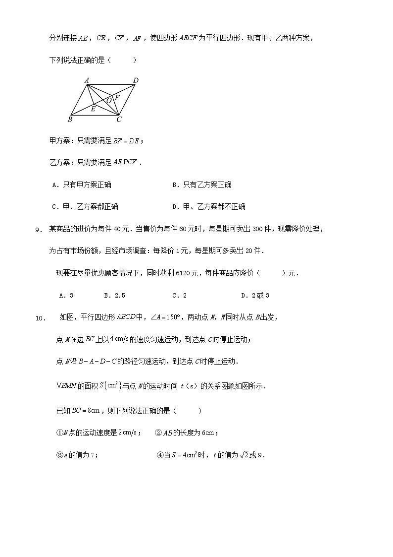 杭州市临平区八年级下学期期中数学模拟练习卷第3页