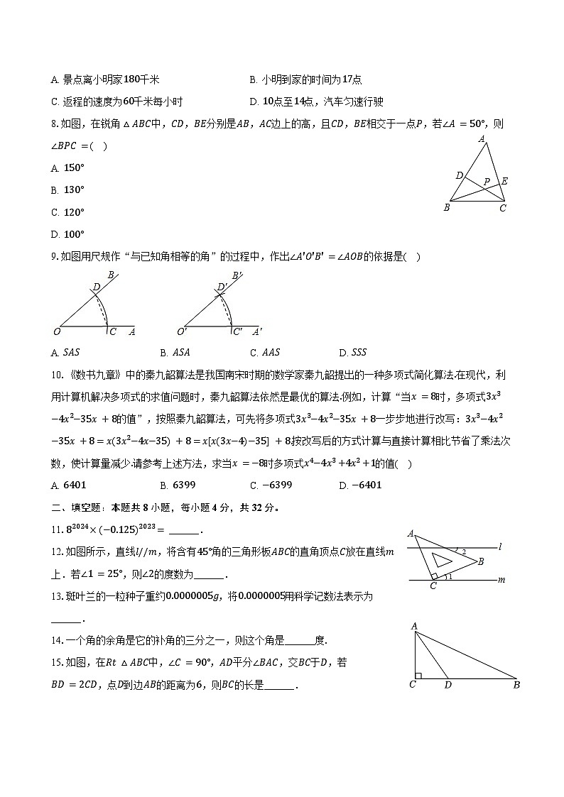 2023-2024学年甘肃省张掖市甘州区七年级(下)期末数学试卷(含答案)第2页