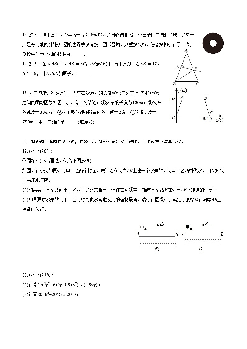 2023-2024学年甘肃省张掖市甘州区七年级(下)期末数学试卷(含答案)第3页