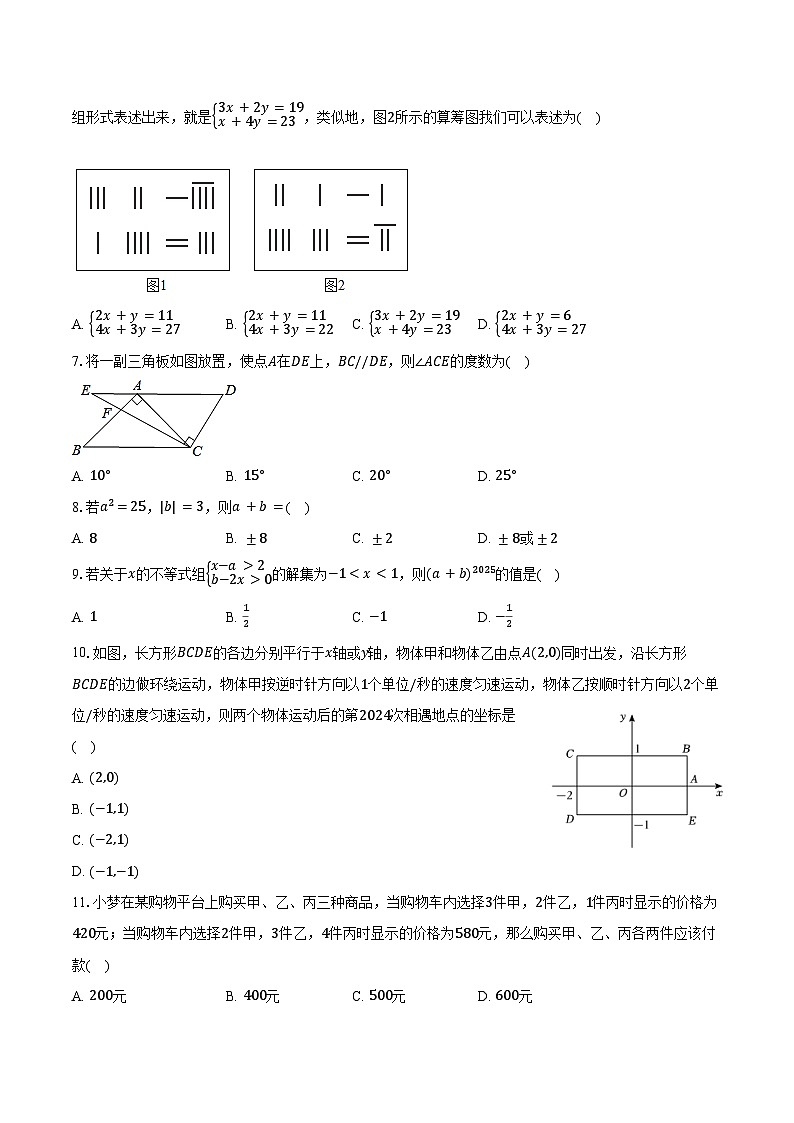 2023-2024学年四川省绵阳市江油市七年级(下)期末数学试卷(含答案)第2页